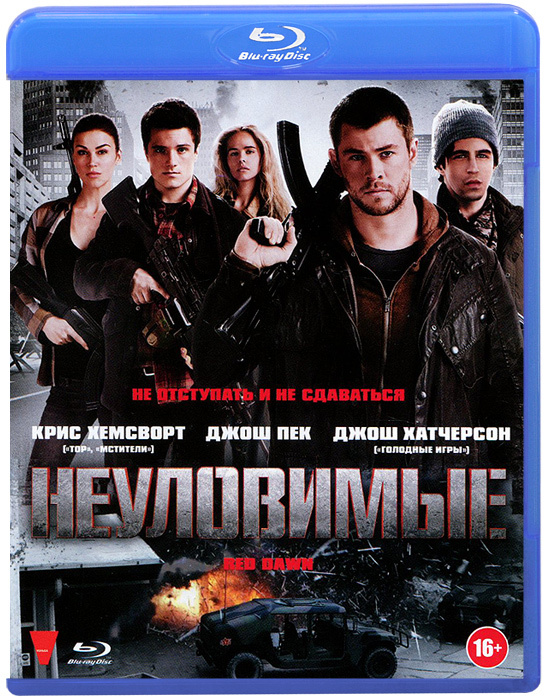 Неуловимые (Blu-ray) #1