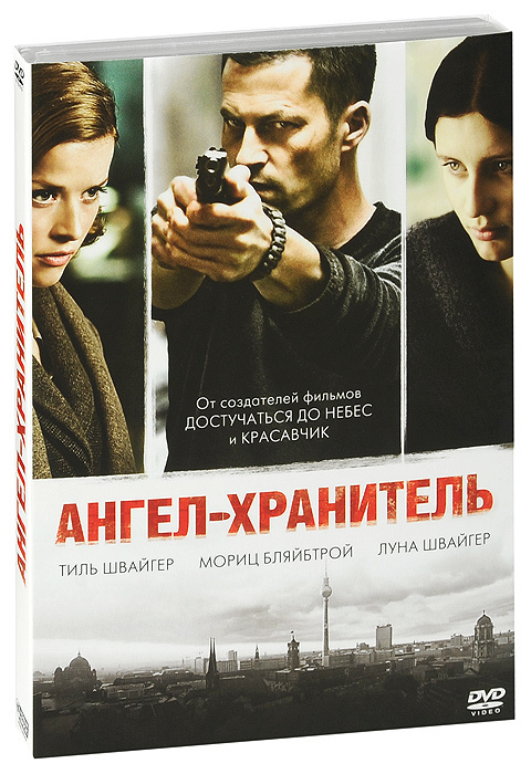 Ангел-Хранитель #1