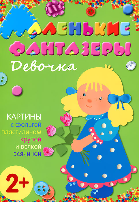 Девочка (набор из 8 карточек) #1