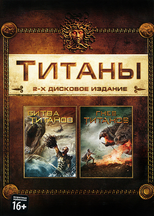 Титаны (2 DVD) #1