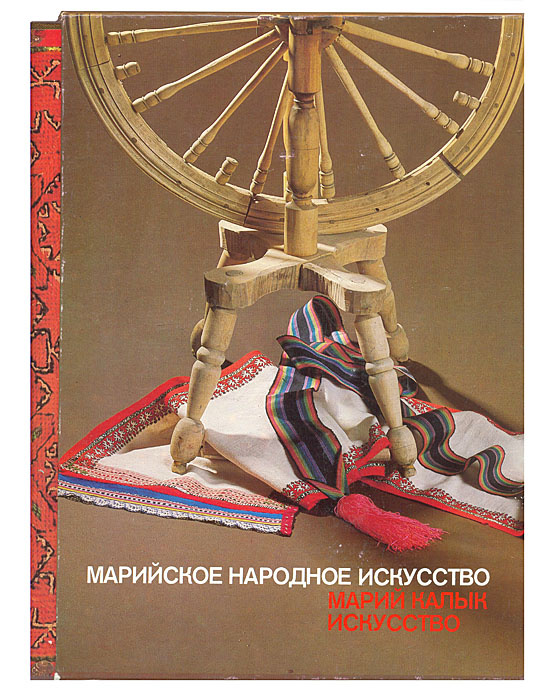 Марийское народное искусство | Меджитова Эльмира Джеватовна  #1
