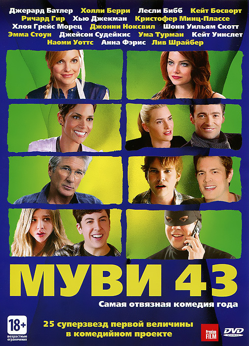 Муви 43 #1