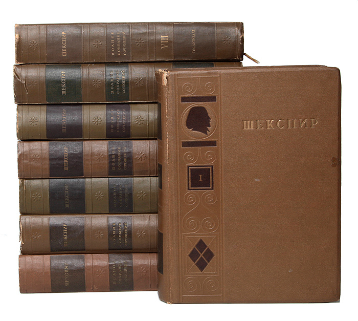 Вильям Шекспир. Полное собрание сочинений в 8 томах (комплект из 8 книг ...