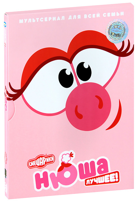 Смешарики. Нюша. Лучшее! (DVD) м/ф #1