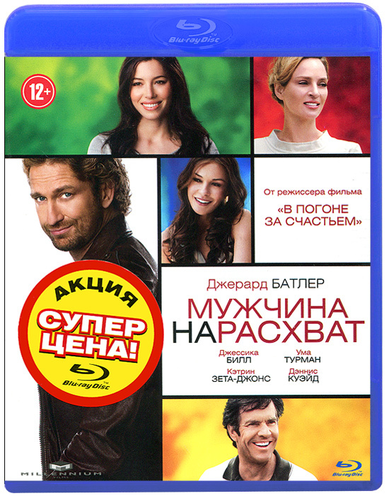 Мужчина нарасхват (Blu-ray) #1