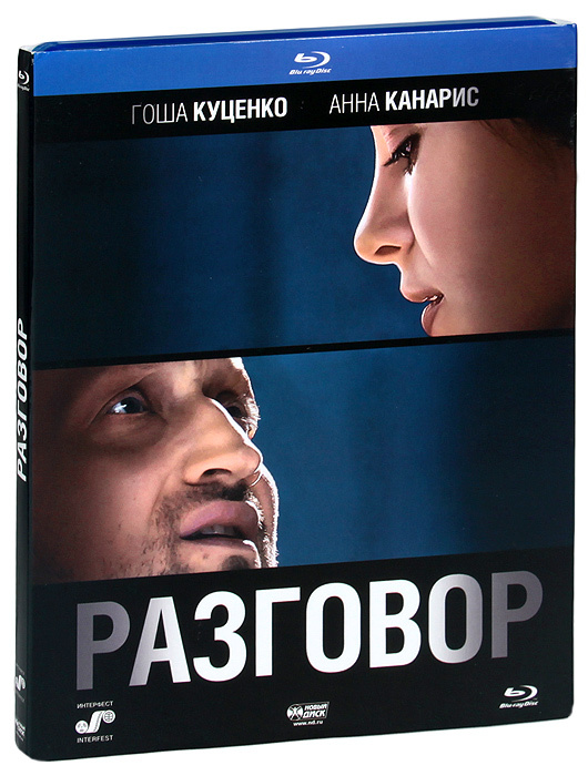 Разговор (Blu-ray) #1