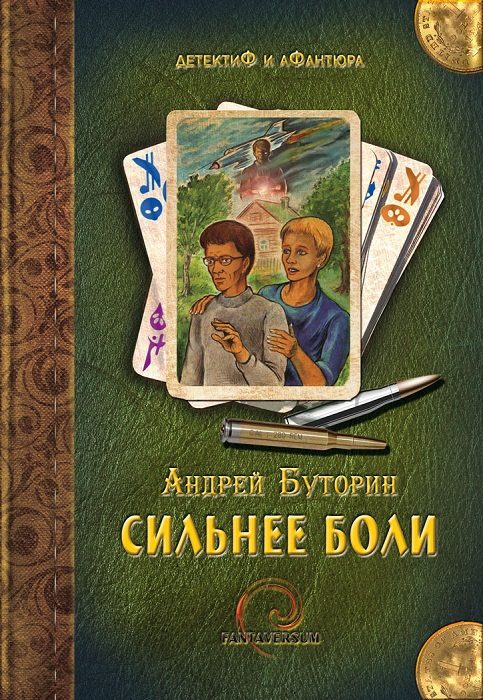 Сильнее боли | Электронная книга #1