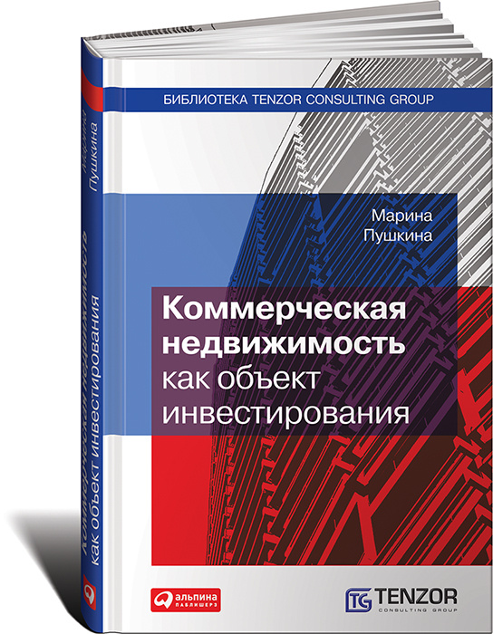 Коммерческая недвижимость как объект инвестирования #1