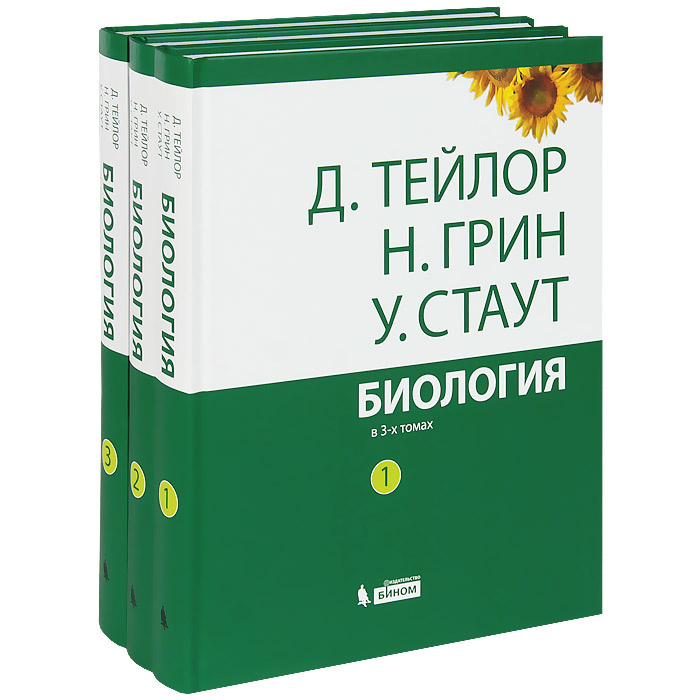 Биология. В 3 томах (комплект) #1