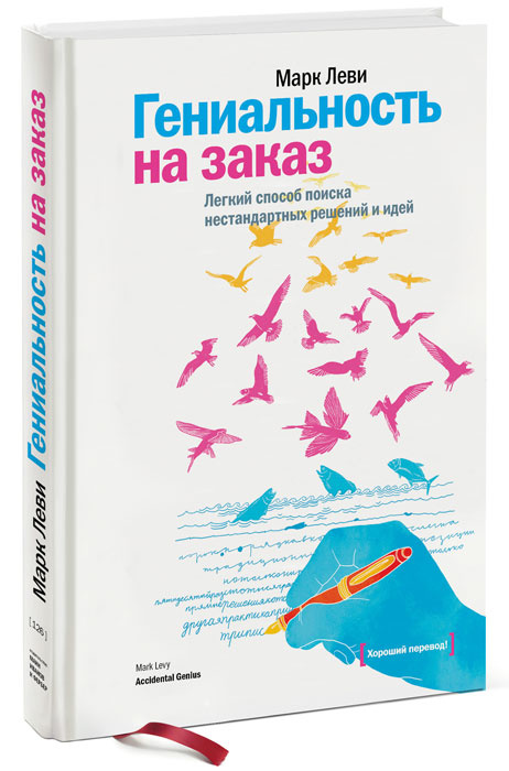 Гениальность на заказ #1