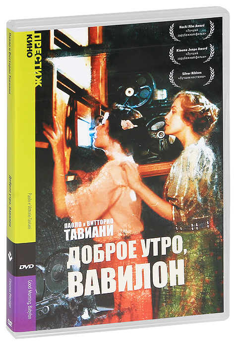 Доброе утро, Вавилон #1
