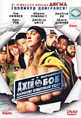 Джей и Молчаливый Боб наносят ответный удар (2 DVD) #1