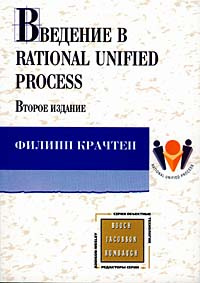 Введение в Rational Unified Process #1