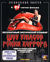 Шоу ужасов Рокки Хоррора. Специальный выпуск #1