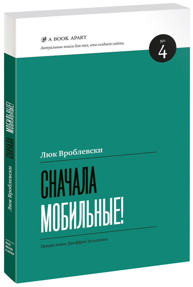 Сначала мобильные! | Вроблевски Люк #1