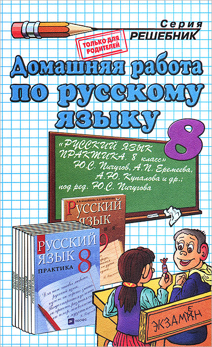 Домашняя Работа По Русскому Языку. 8 Класс | Волошина Виктория.