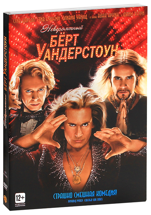 Невероятный Бёрт Уандерстоун #1