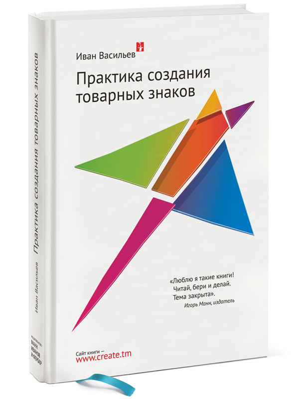 Практика создания товарных знаков #1