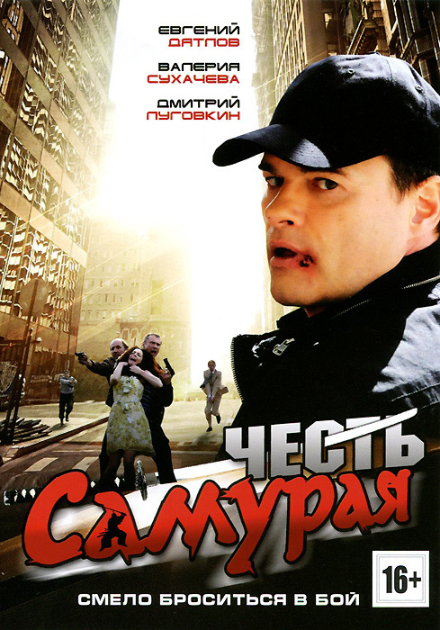 Честь Самурая #1