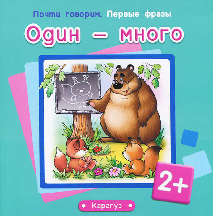 Один - много #1