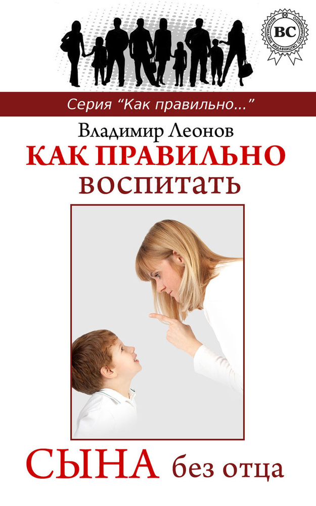 Как правильно воспитать сына без отца #1