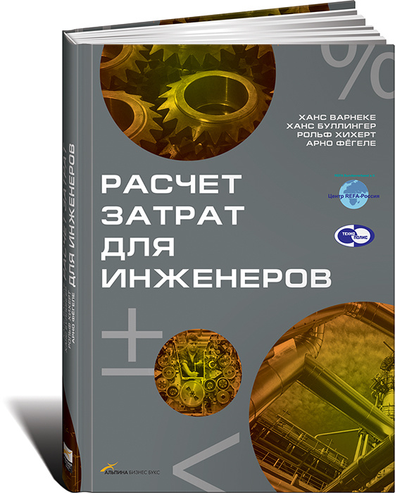 Расчет затрат для инженеров #1