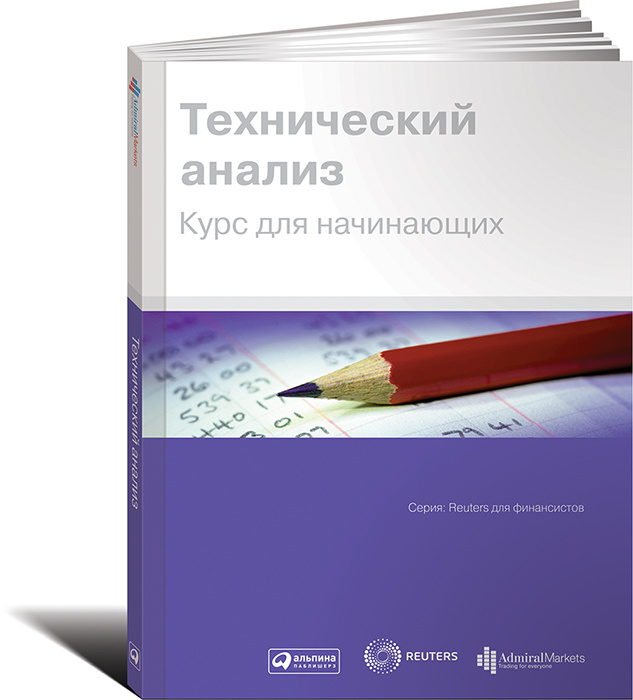 Технический анализ. Курс для начинающих #1