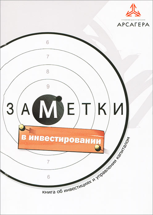 Заметки в инвестировании #1