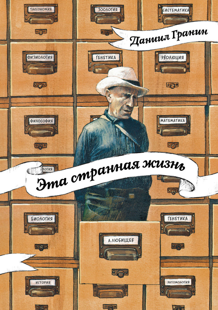 Эта странная жизнь #1