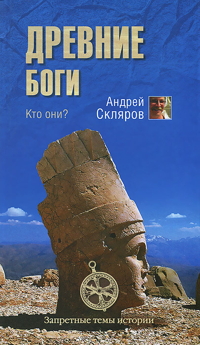 Древние боги. Кто они? #1