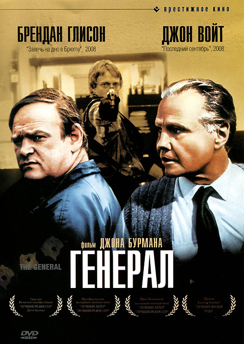 Генерал #1