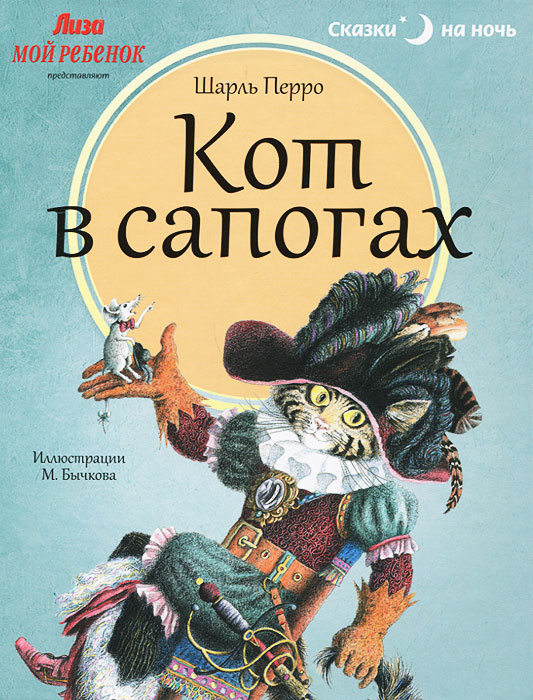 Кот в сапогах #1