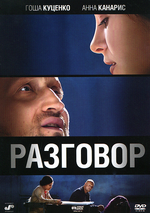 Разговор #1