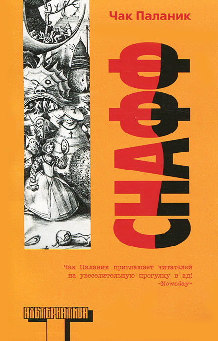 Снафф #1