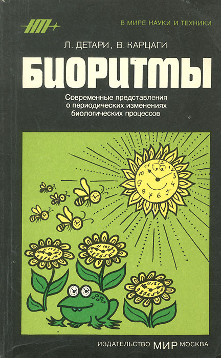 Биоритмы #1