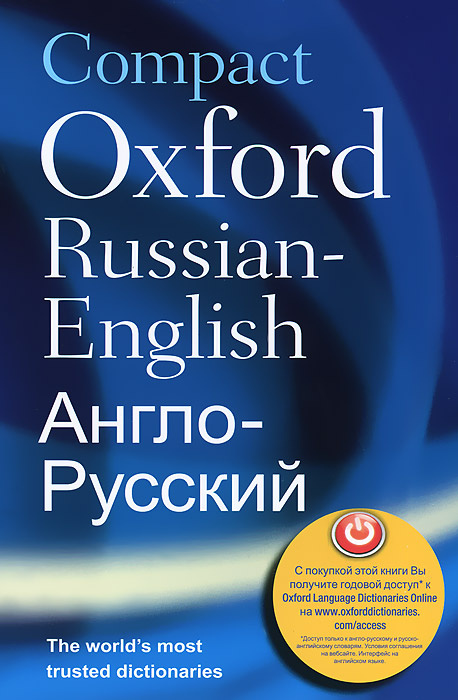 Compact Oxford Russian-English Dictionary | Томпсон Делла #1