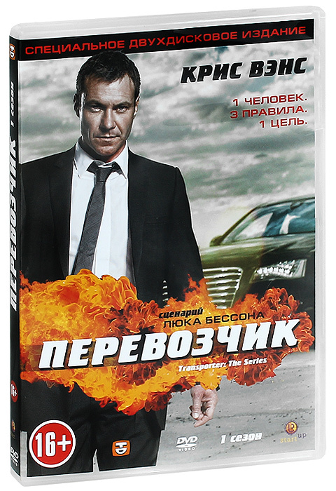 Перевозчик: Сезон 1, серии 1-12 (2 DVD) #1