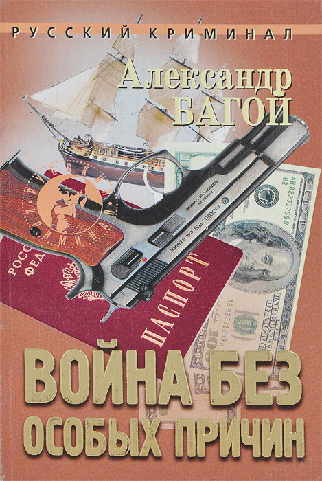 Война без особых причин #1