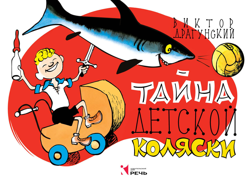 Тайна детской коляски #1