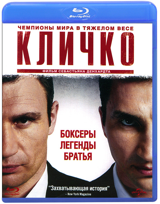Кличко (Blu-ray) #1
