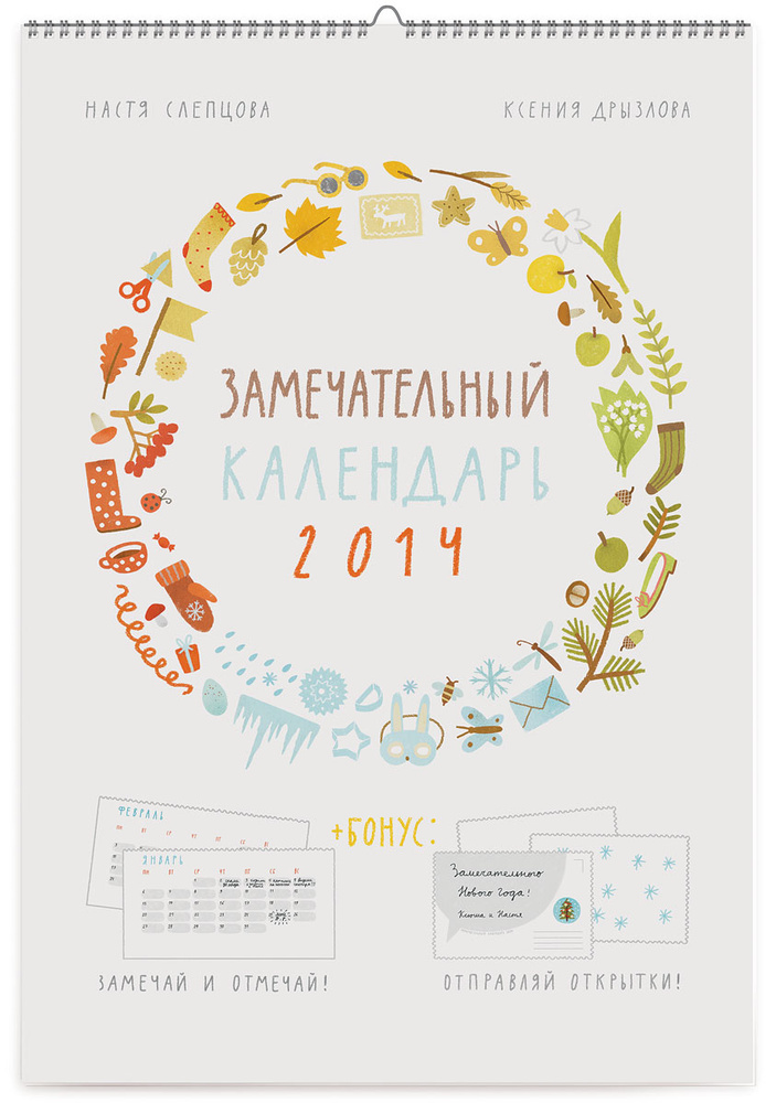 МИФ Календарь #1