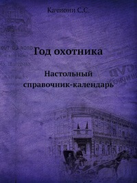 Год охотника #1
