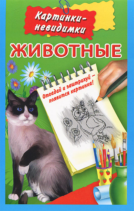 Животные #1