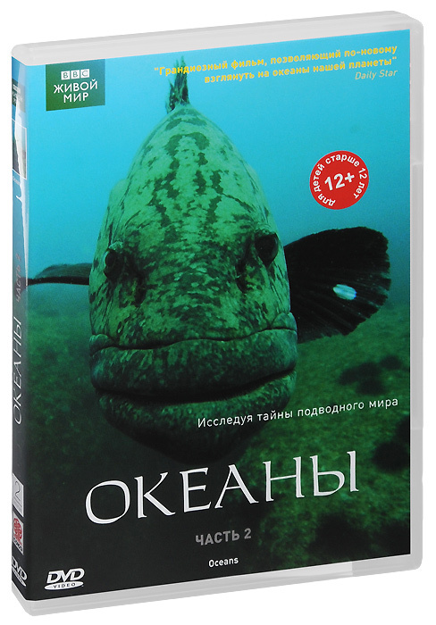 BBC: Океаны. Часть 2 #1