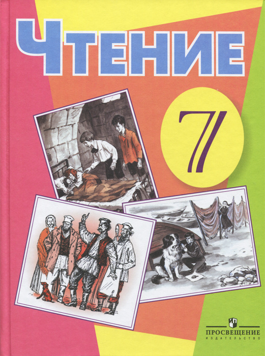 Чтение. 7 класс. Учебник - купить с доставкой по выгодным ценам в ...