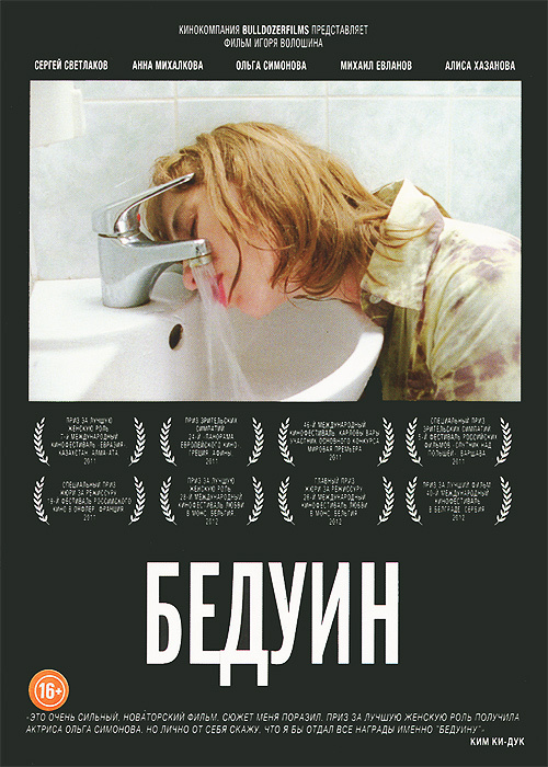 Бедуин #1