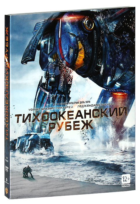 Тихоокеанский рубеж - купить с доставкой по выгодным ценам в интернет ...