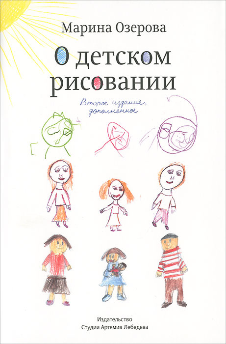 О детском рисовании #1