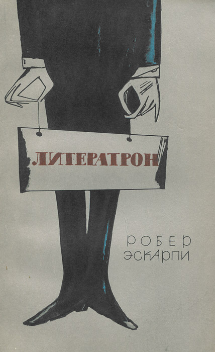 Литератрон #1