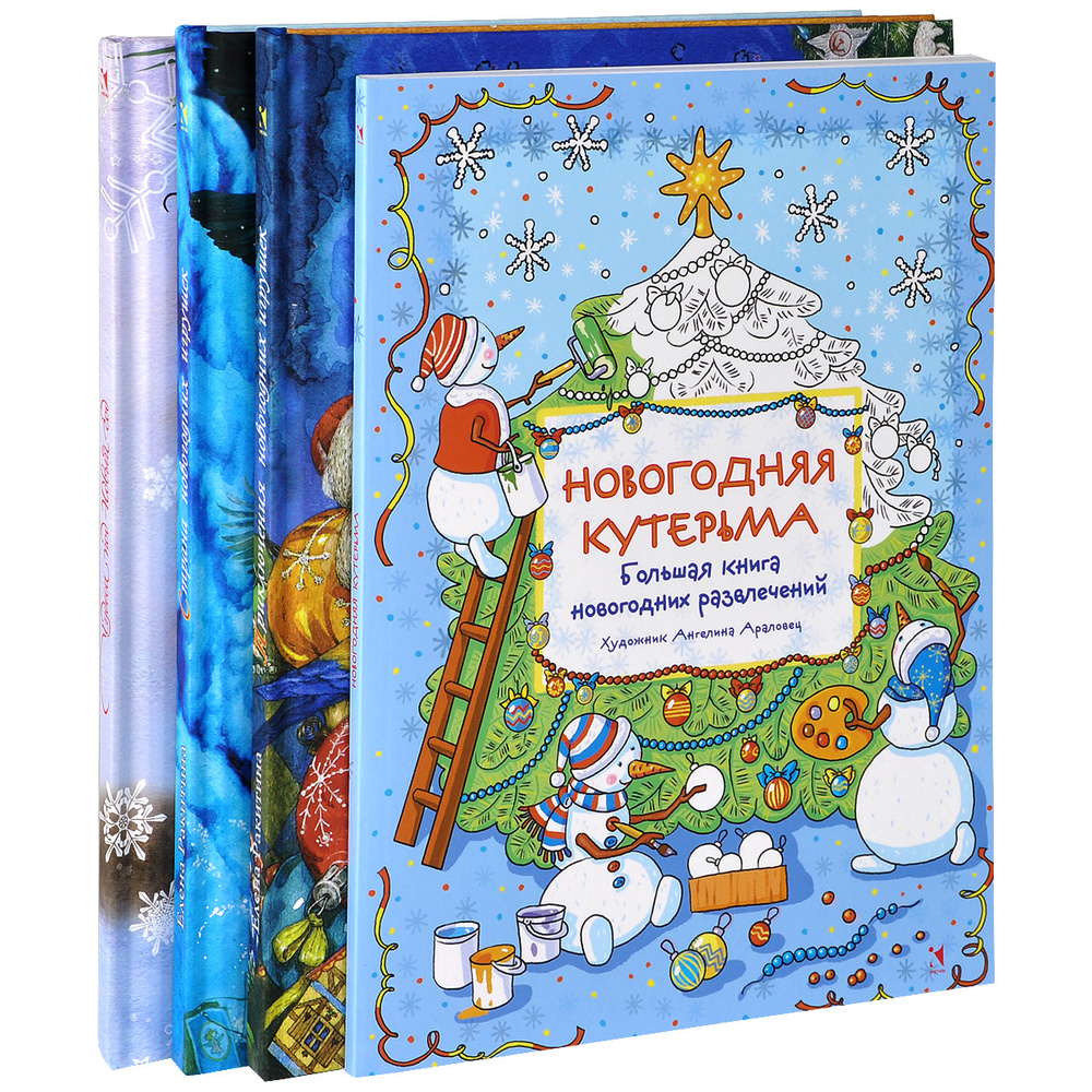 Новогодняя кутерьма. Страна новогодних игрушек. Приключения новогодних игрушек. Чудеса под Новый год #1